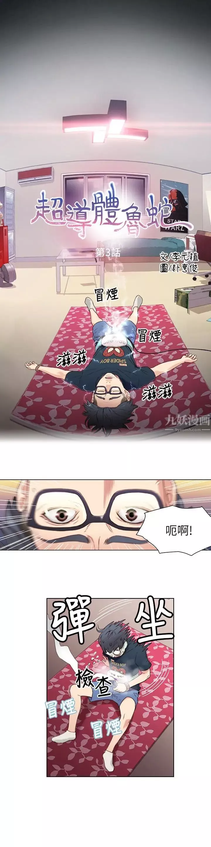 超导体鲁蛇-第3话-令人折服的特殊能力 - 图片 1