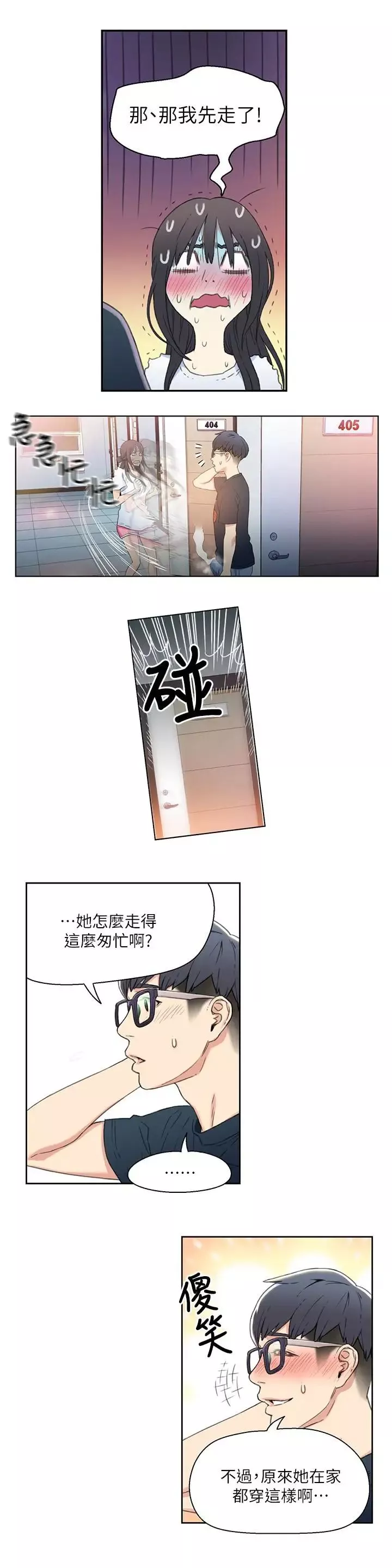 超导体鲁蛇-第3话-令人折服的特殊能力 - 图片 5