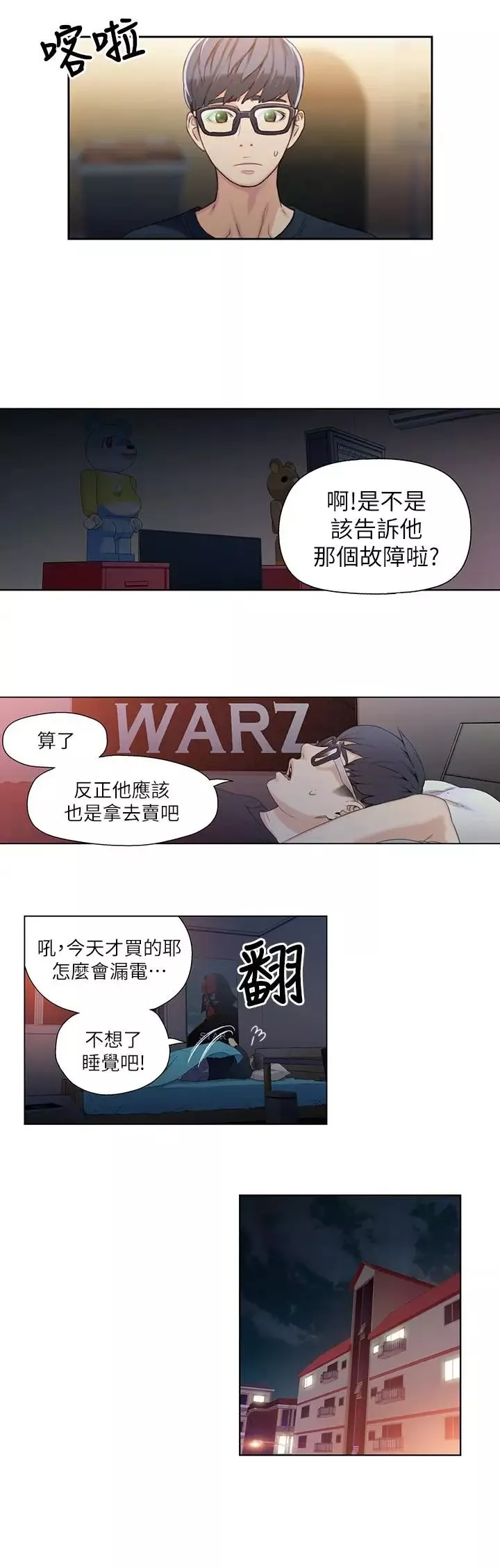 超导体鲁蛇-第3话-令人折服的特殊能力 - 图片 8