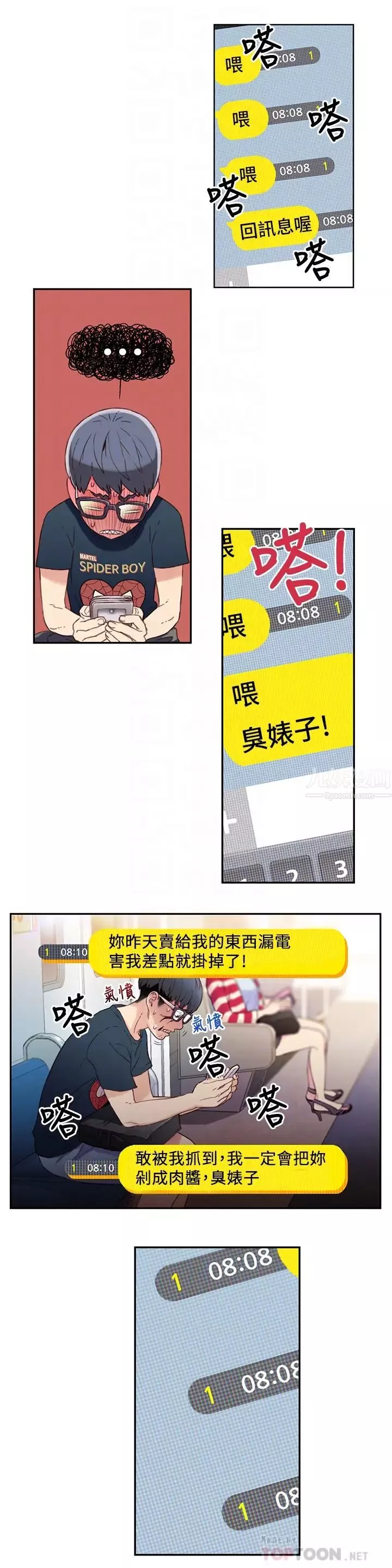 超导体鲁蛇-第3话-令人折服的特殊能力 - 图片 11