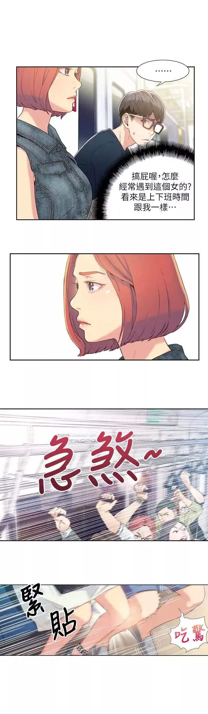 超導體魯蛇第3話-令人折服的特殊能力