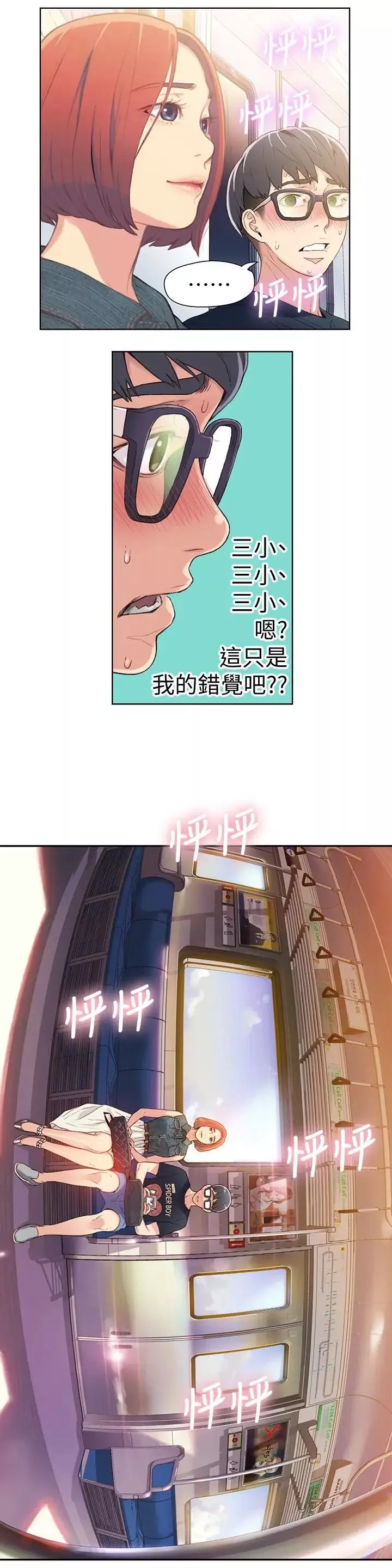 超导体鲁蛇-第3话-令人折服的特殊能力 - 图片 16