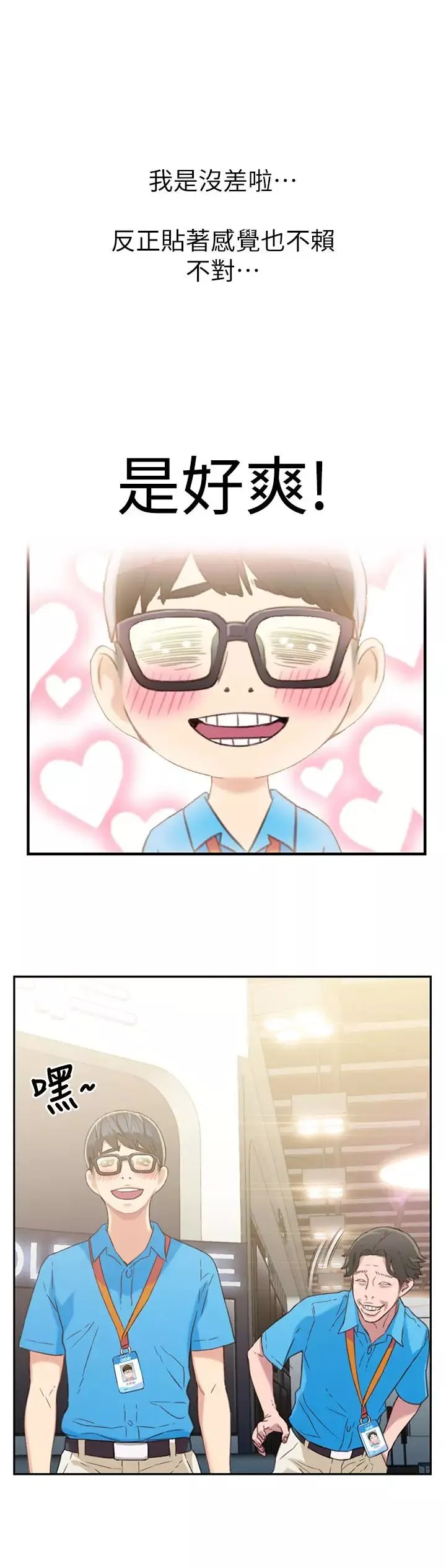 超導體魯蛇第3話-令人折服的特殊能力