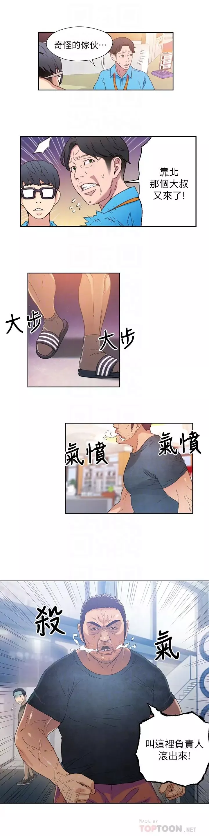 超导体鲁蛇-第3话-令人折服的特殊能力 - 图片 19