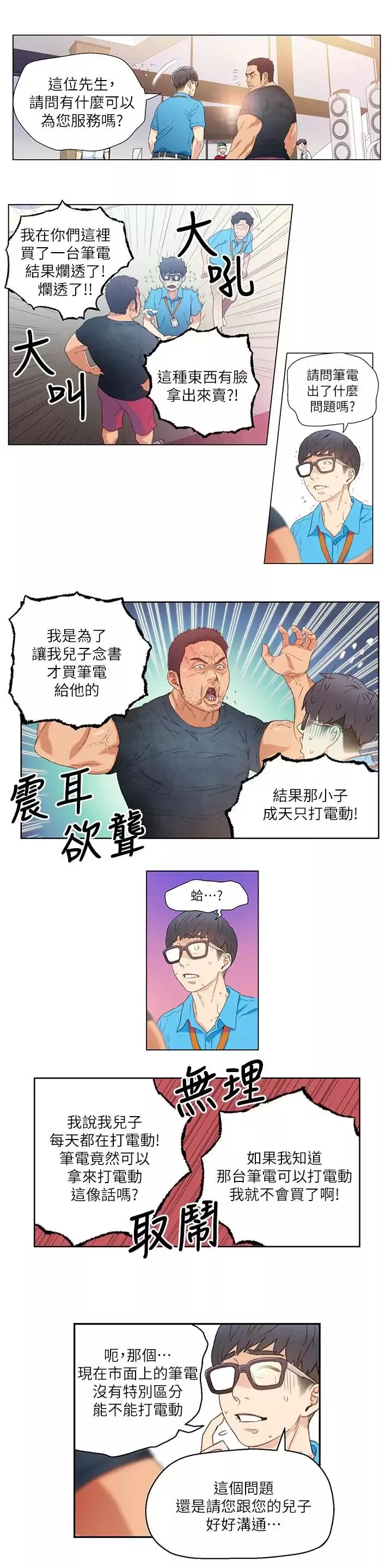 超导体鲁蛇-第3话-令人折服的特殊能力 - 图片 20