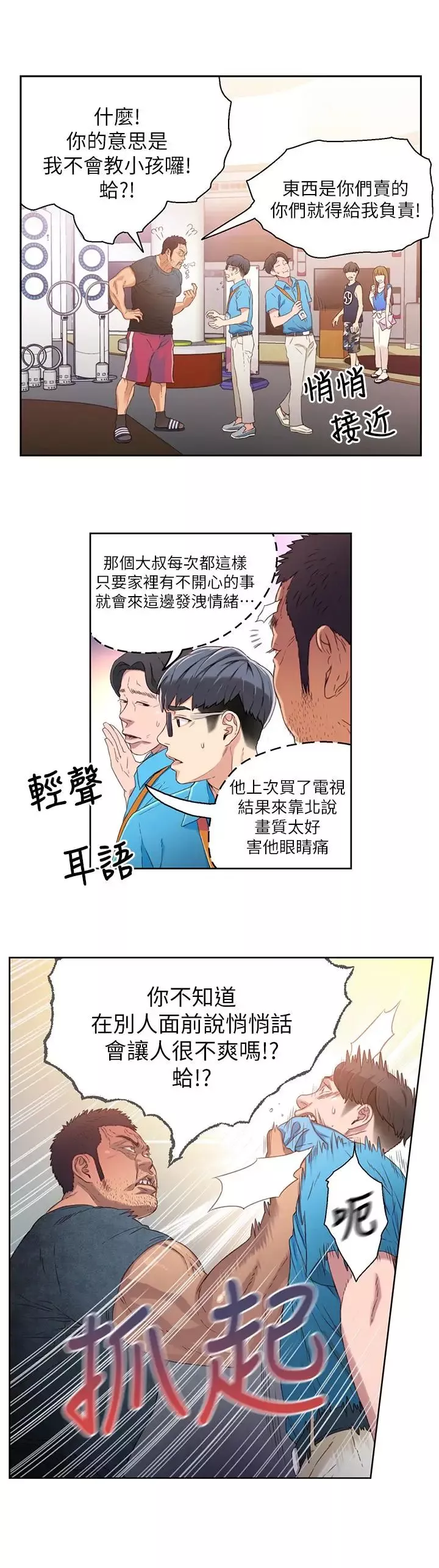 超導體魯蛇第3話-令人折服的特殊能力