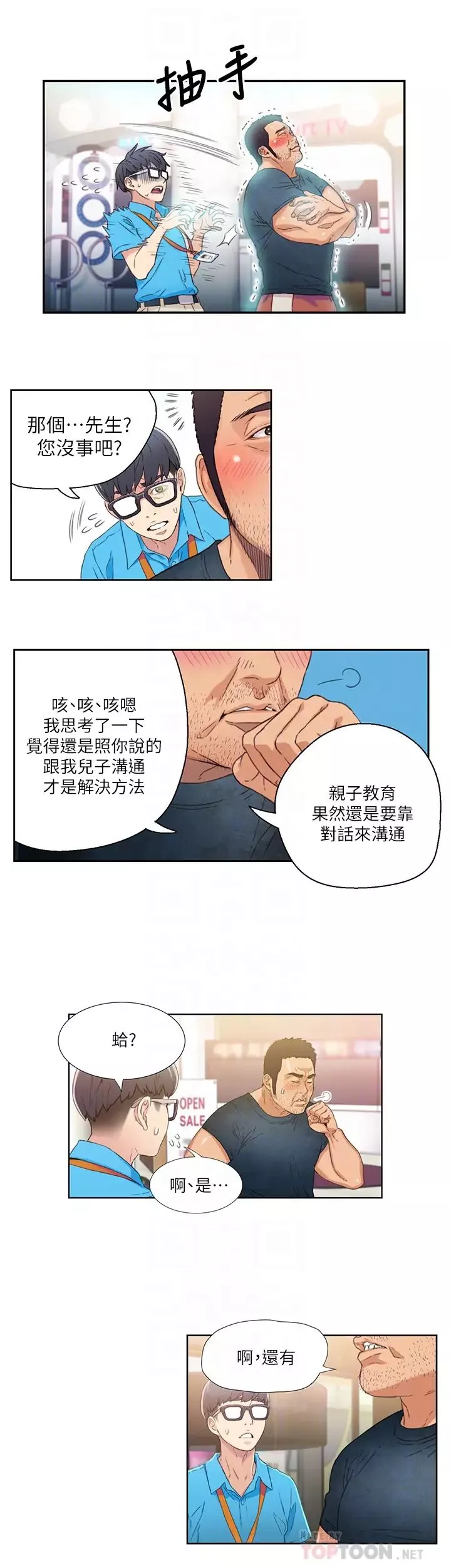 超导体鲁蛇-第3话-令人折服的特殊能力 - 图片 25