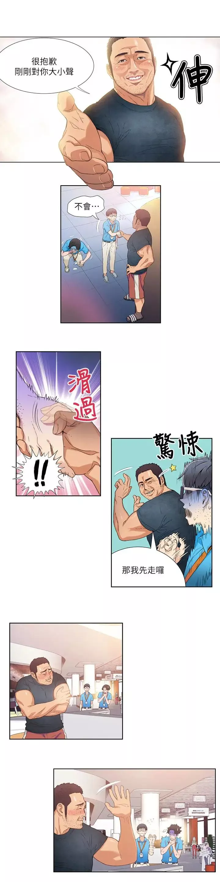 超導體魯蛇第3話-令人折服的特殊能力