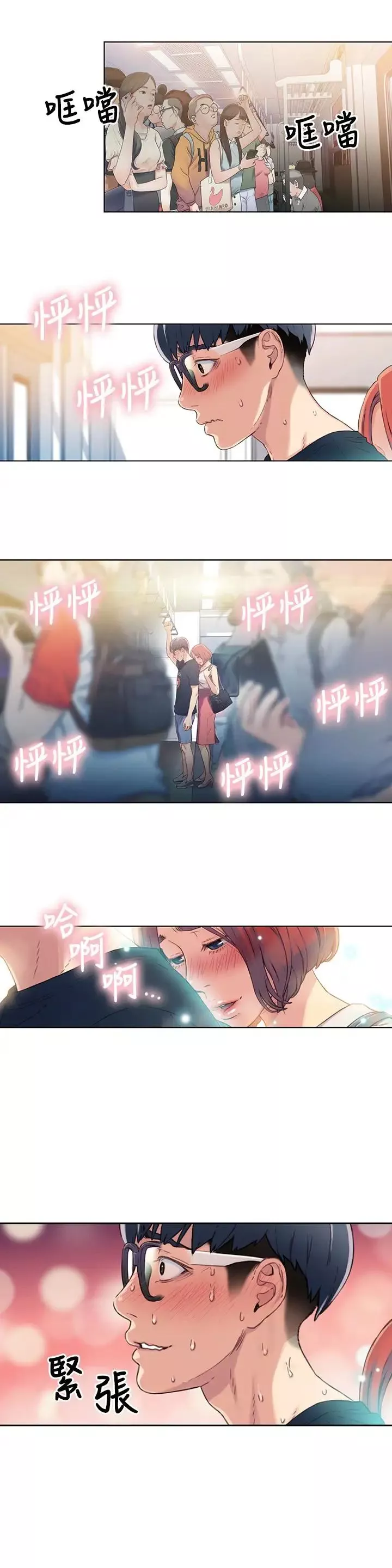 超導體魯蛇第3話-令人折服的特殊能力