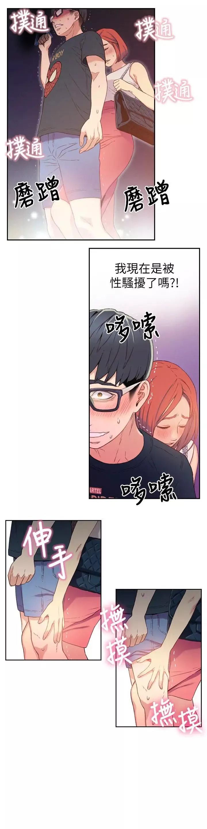 超導體魯蛇第4話-背後傳來的喘息聲