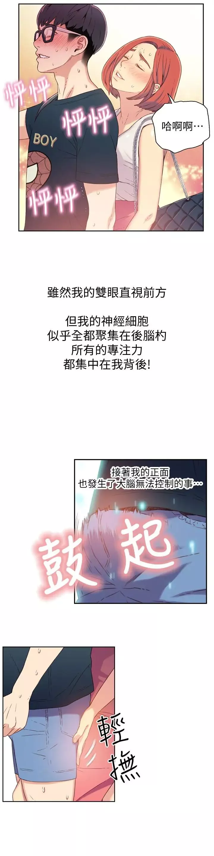 超導體魯蛇第4話-背後傳來的喘息聲