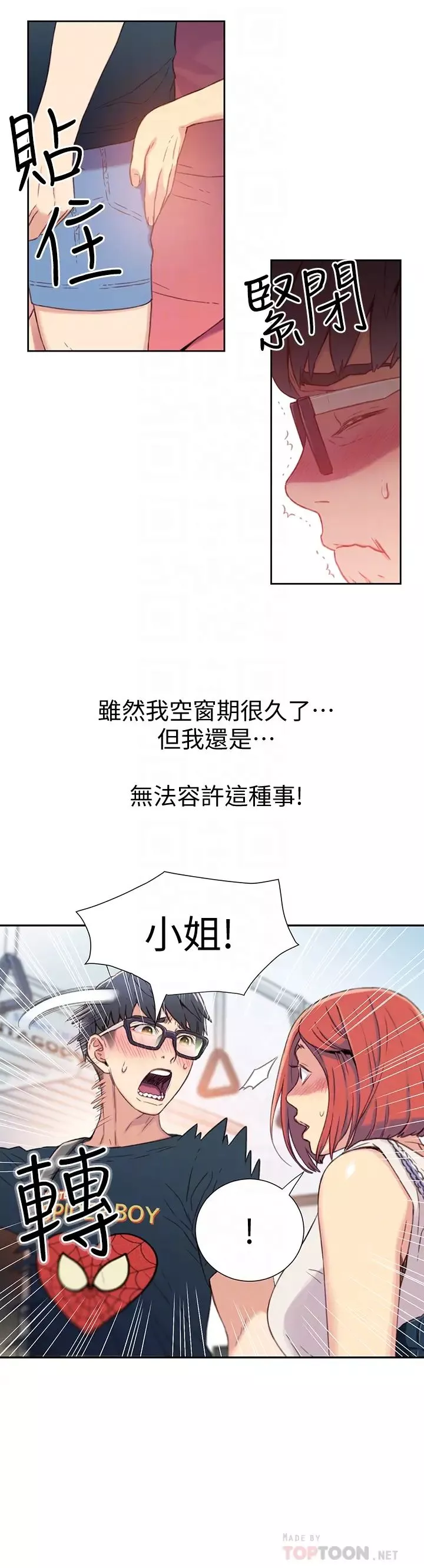 超导体鲁蛇-第4话-背后传来的喘息声 - 图片 11