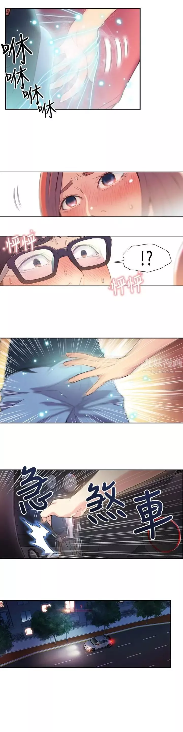 超導體魯蛇第4話-背後傳來的喘息聲