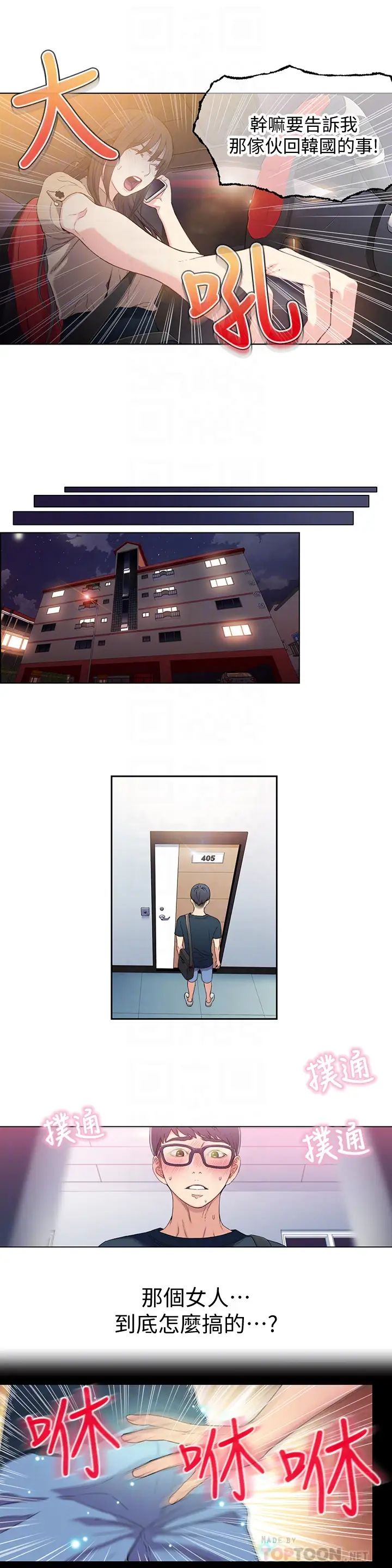 超导体鲁蛇第4话-背后传来的喘息声