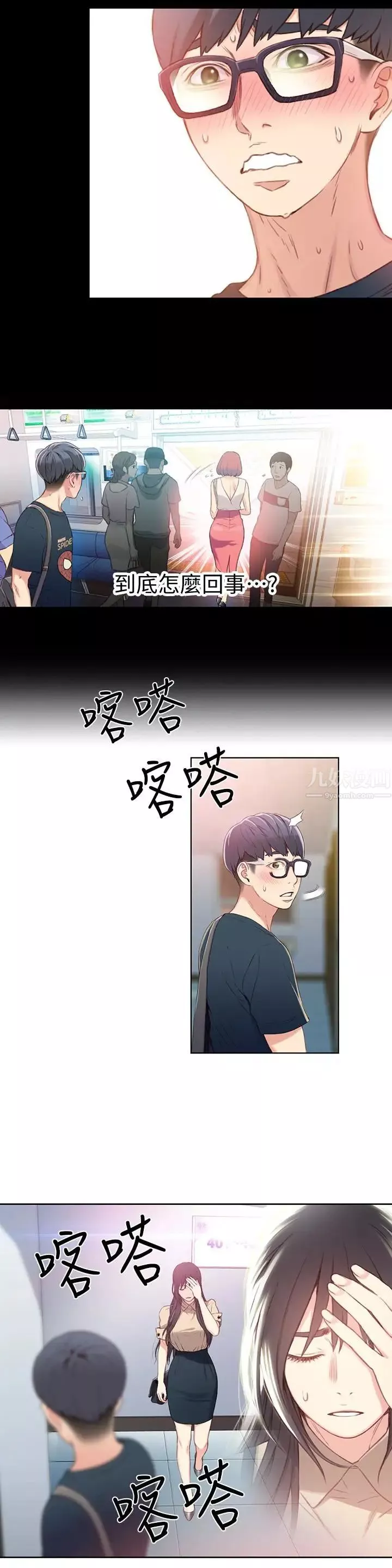 超導體魯蛇第4話-背後傳來的喘息聲