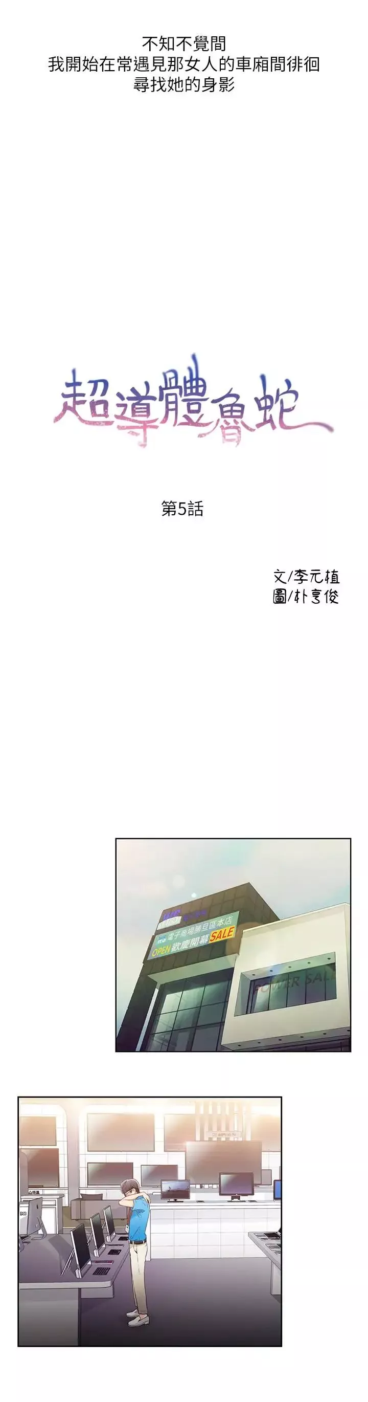 超导体鲁蛇-第5话-她的猛烈攻势 - 图片 2