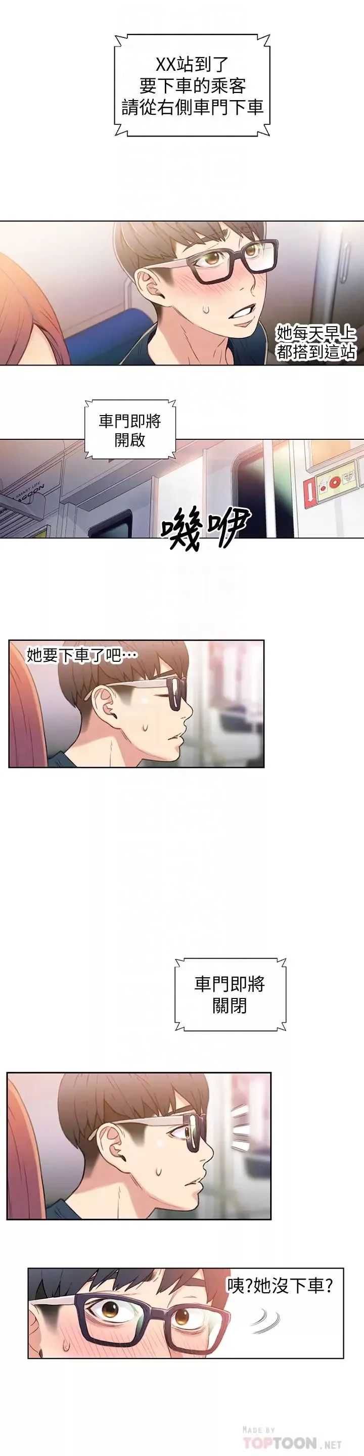 超導體魯蛇第5話-她的猛烈攻勢