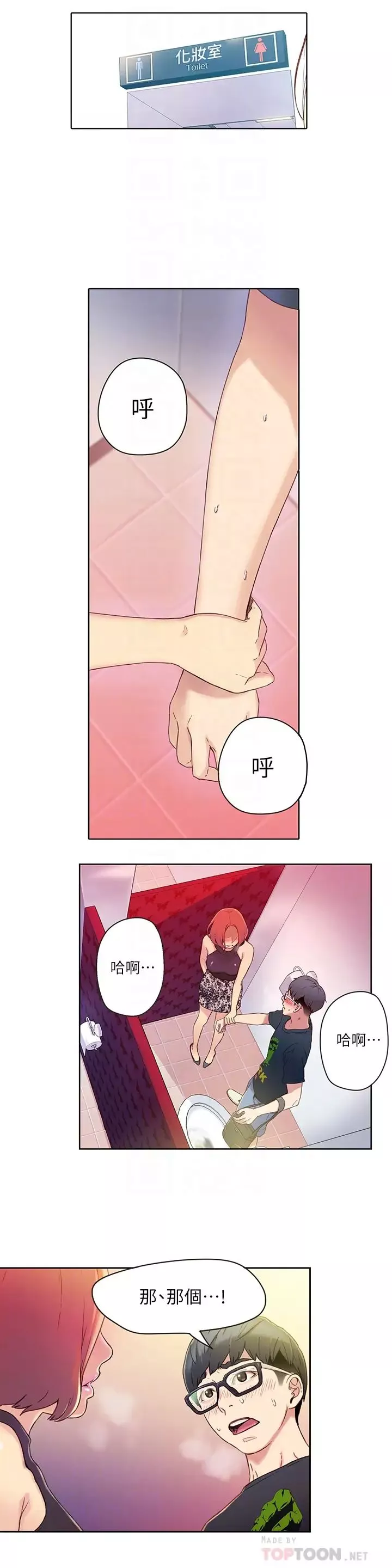 超导体鲁蛇-第5话-她的猛烈攻势 - 图片 11