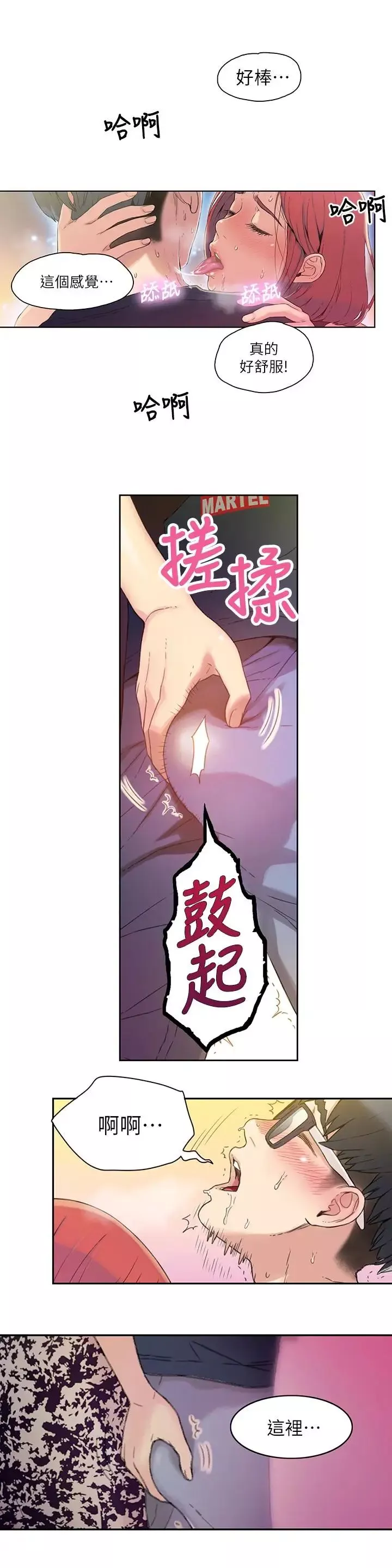超導體魯蛇第5話-她的猛烈攻勢