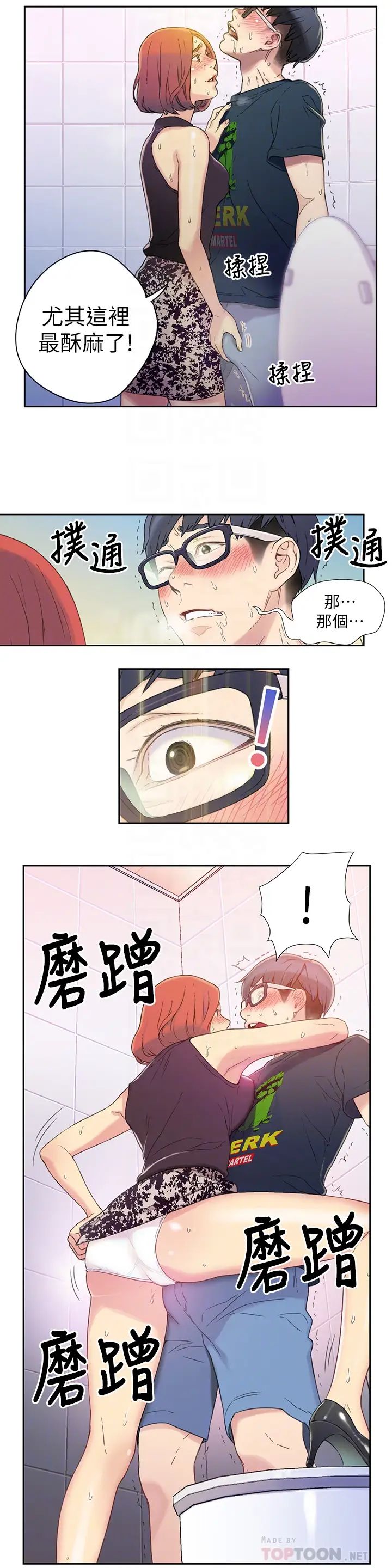 超導體魯蛇第5話-她的猛烈攻勢