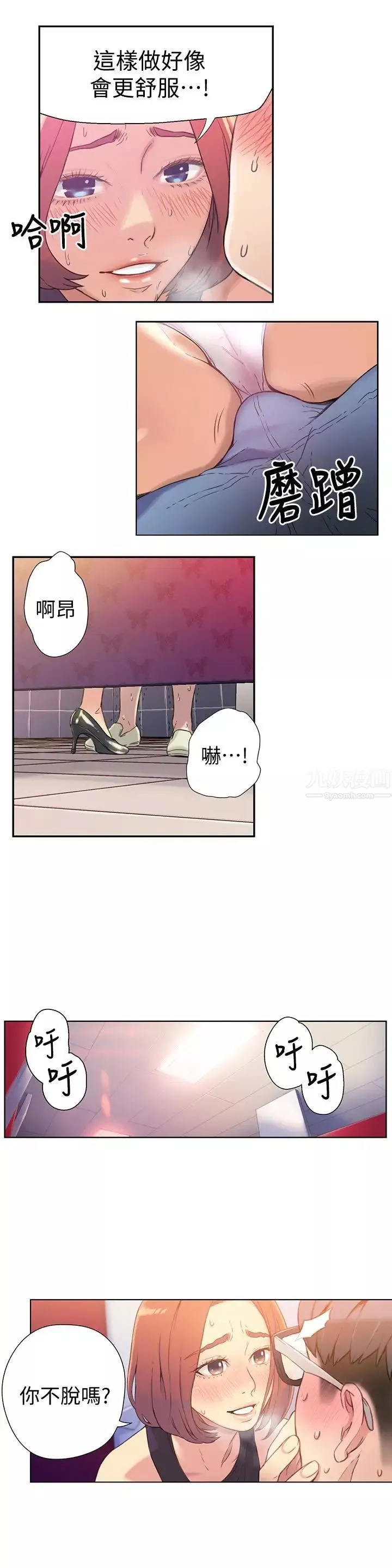 超導體魯蛇第5話-她的猛烈攻勢