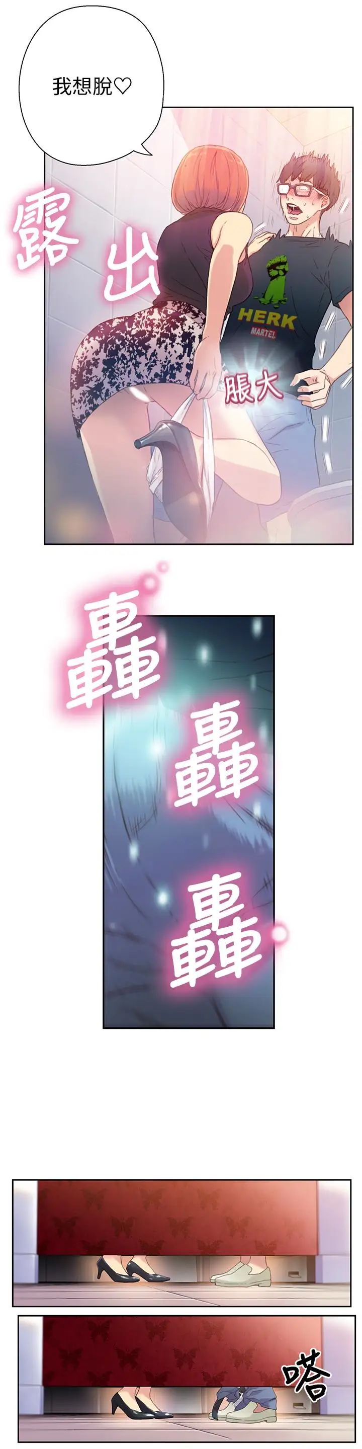 超導體魯蛇第5話-她的猛烈攻勢