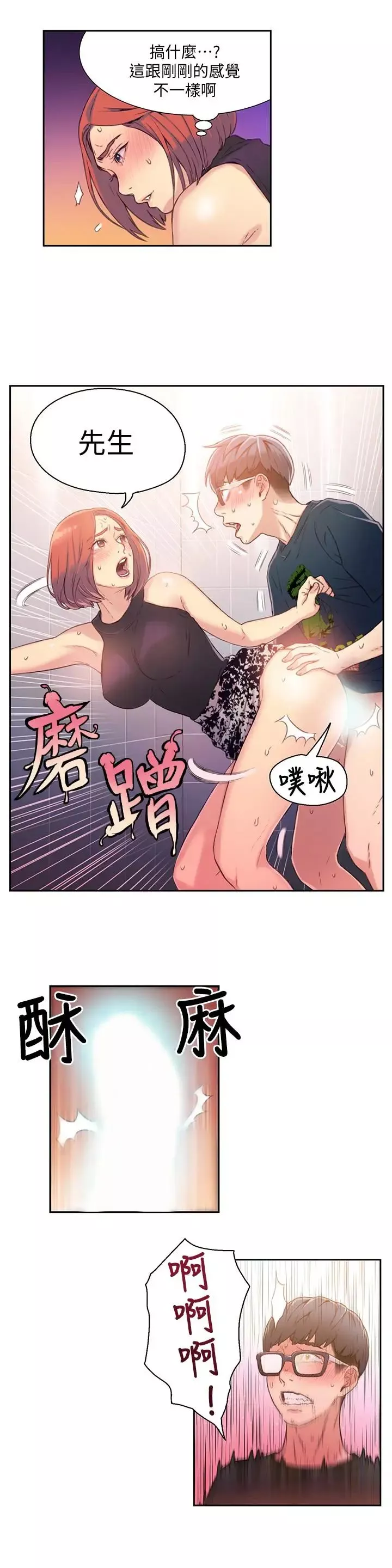 超導體魯蛇第5話-她的猛烈攻勢