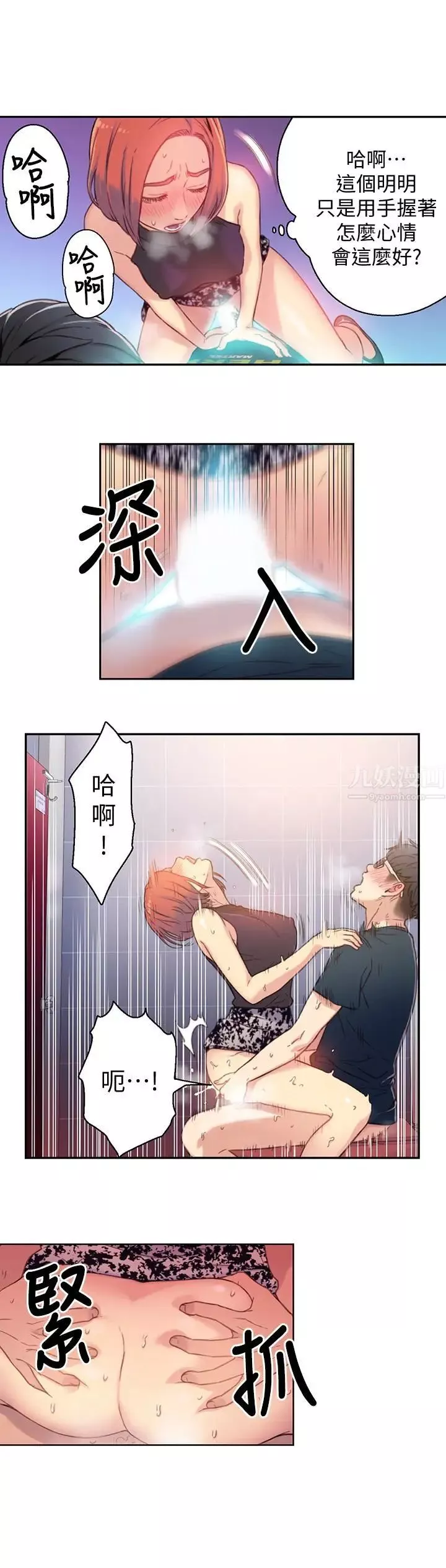 超导体鲁蛇-第5话-她的猛烈攻势 - 图片 26