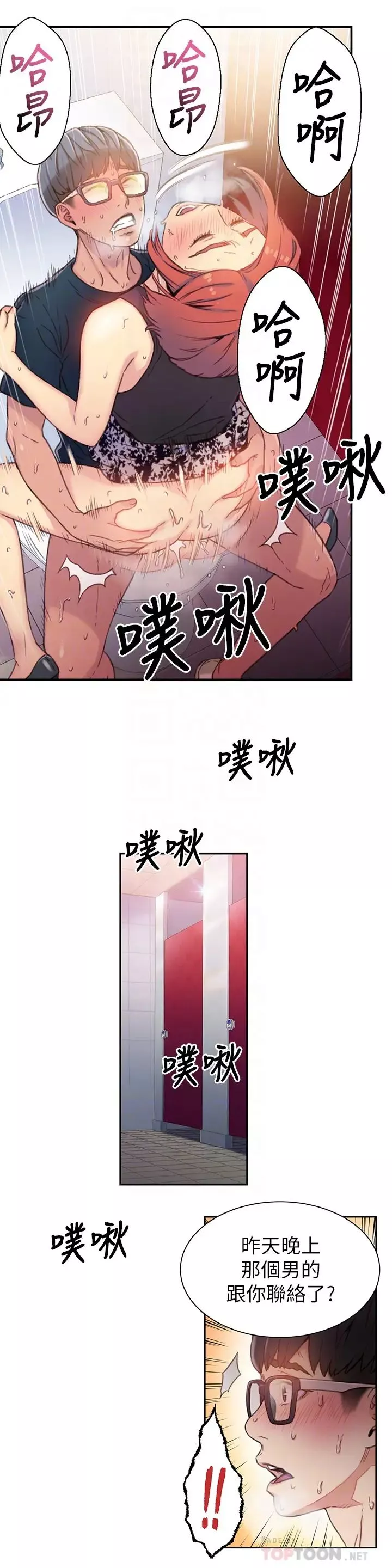 超导体鲁蛇-第5话-她的猛烈攻势 - 图片 27