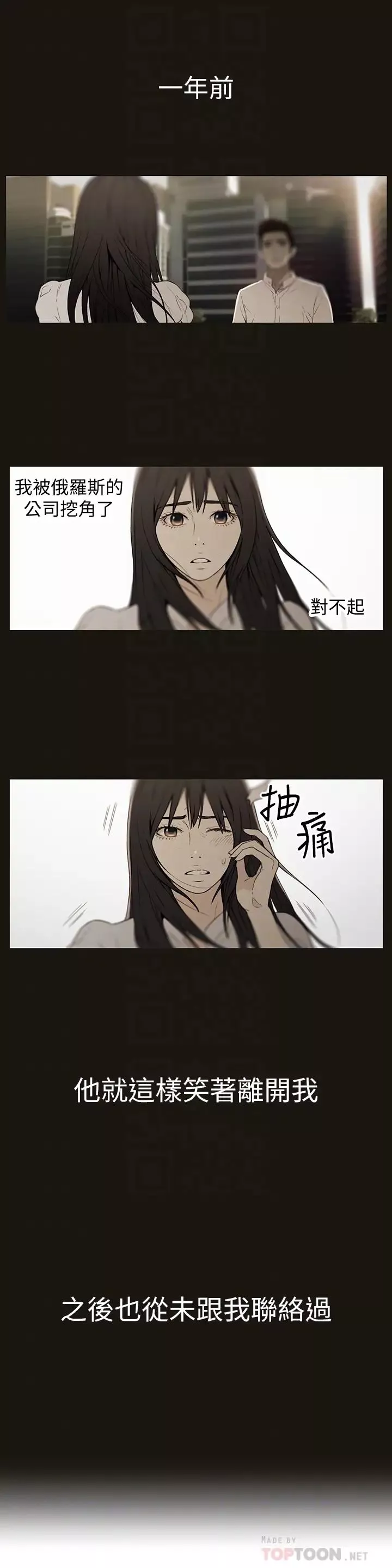 超導體魯蛇第6話-舒爽暢快的野戰