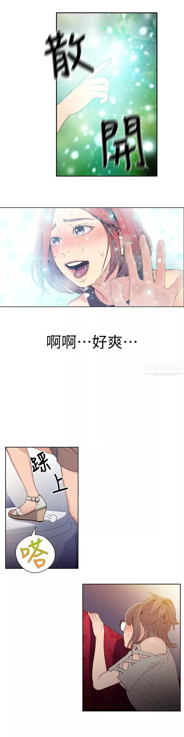 超導體魯蛇第6話-舒爽暢快的野戰