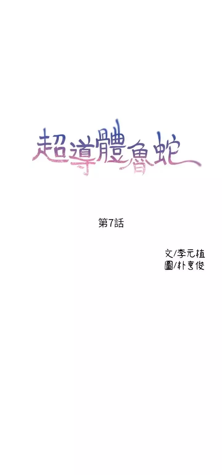 超导体鲁蛇-第7话-这次…换在地铁车厢! - 图片 1