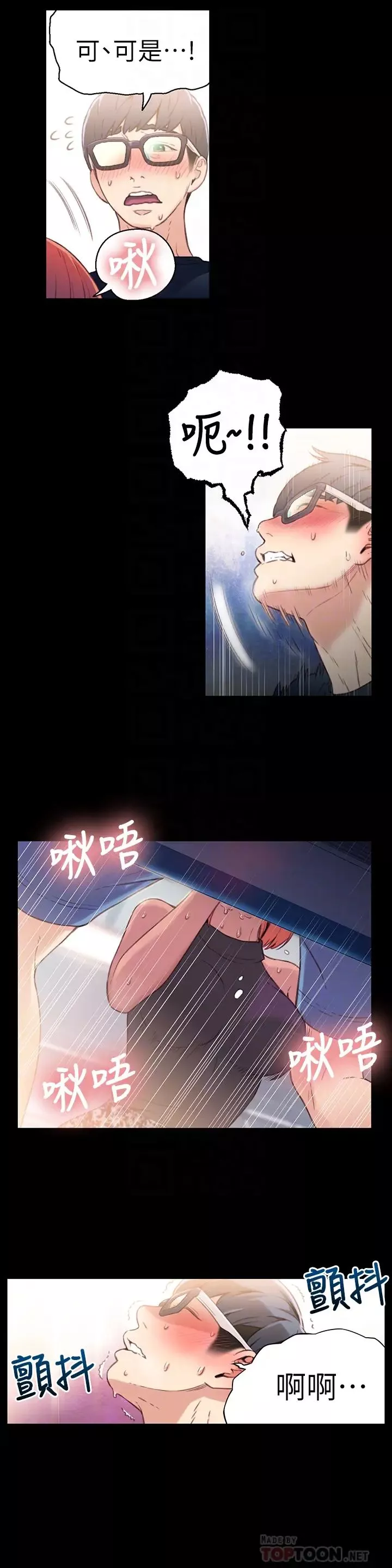 超導體魯蛇第7話-這次…換在地鐵車廂!