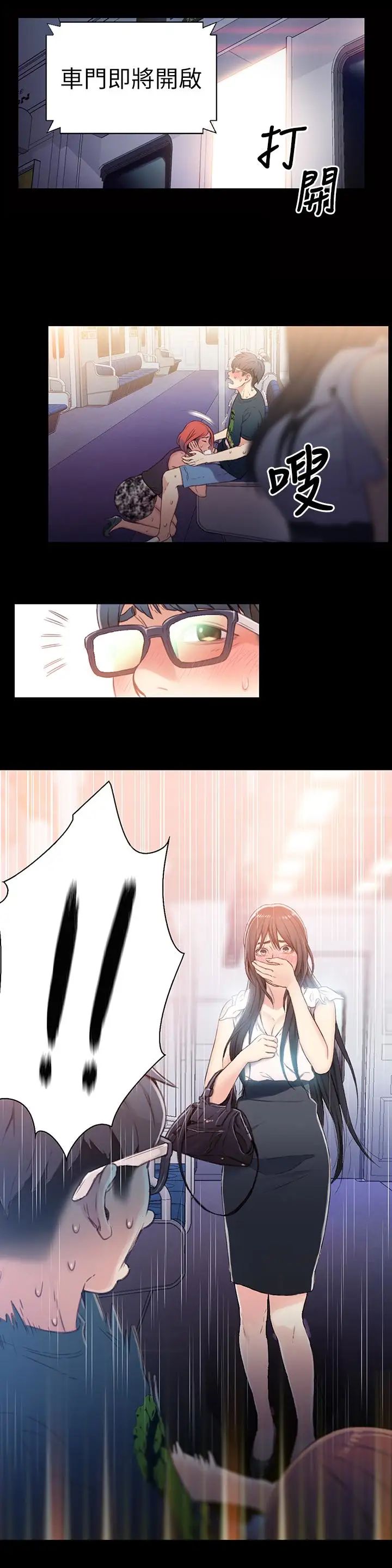 超導體魯蛇第7話-這次…換在地鐵車廂!