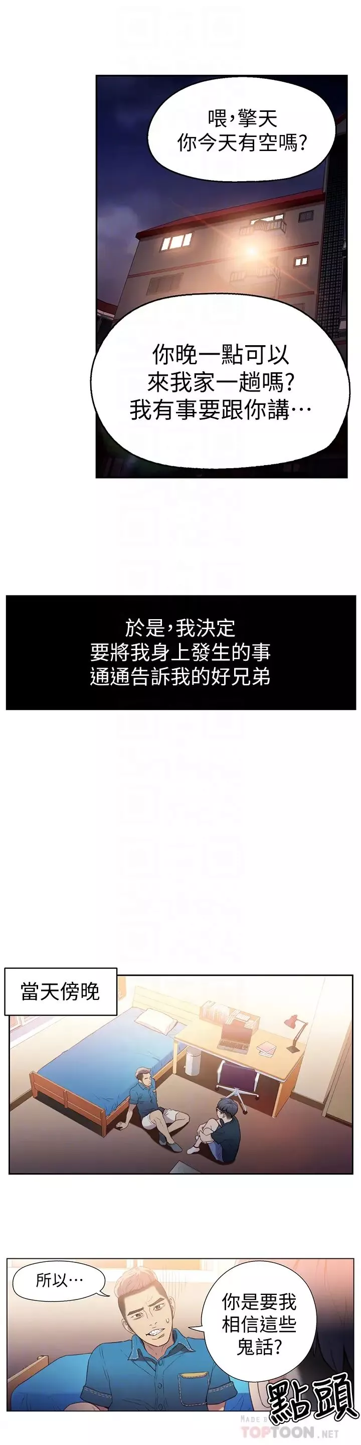 超導體魯蛇第7話-這次…換在地鐵車廂!