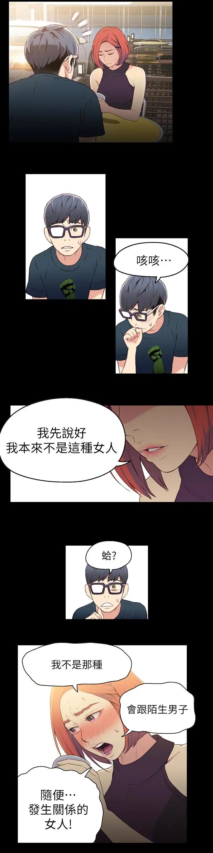 超導體魯蛇第7話-這次…換在地鐵車廂!