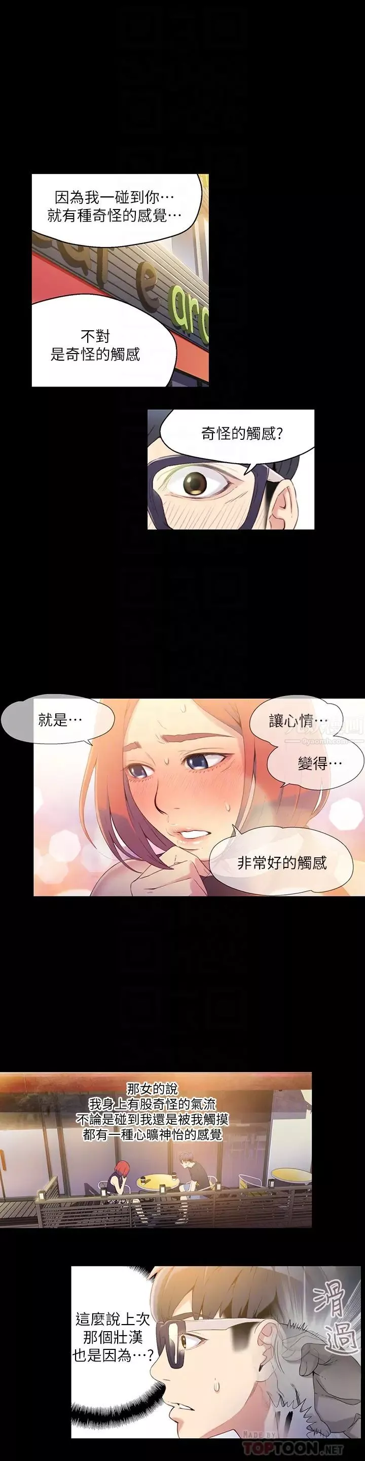 超導體魯蛇第7話-這次…換在地鐵車廂!