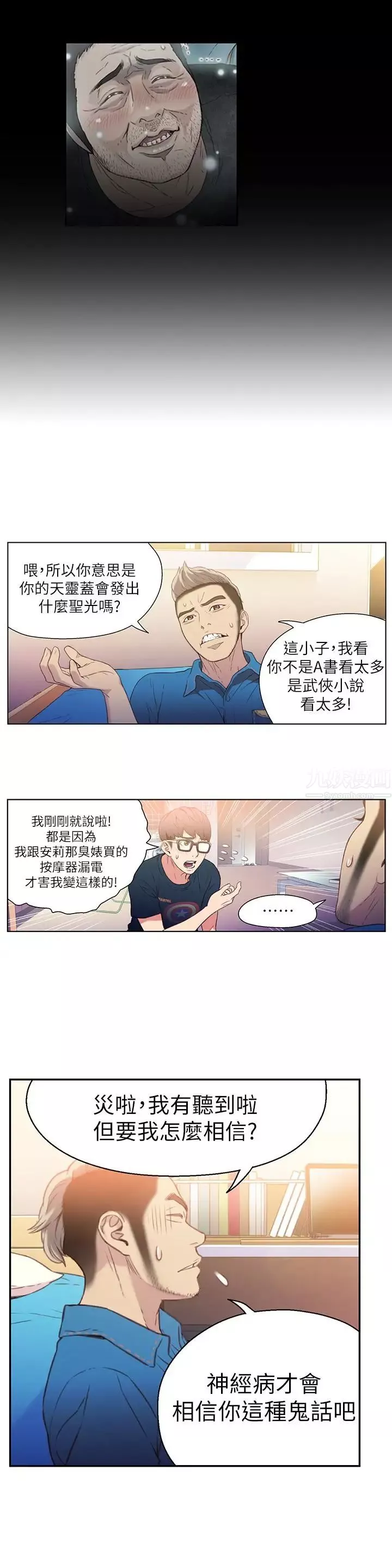 超導體魯蛇第7話-這次…換在地鐵車廂!
