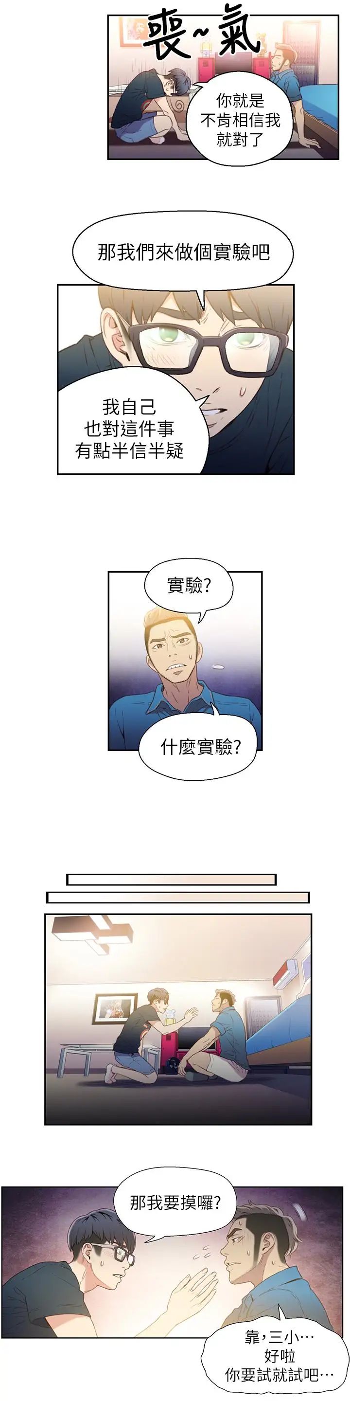 超导体鲁蛇第7话-这次…换在地铁车厢!