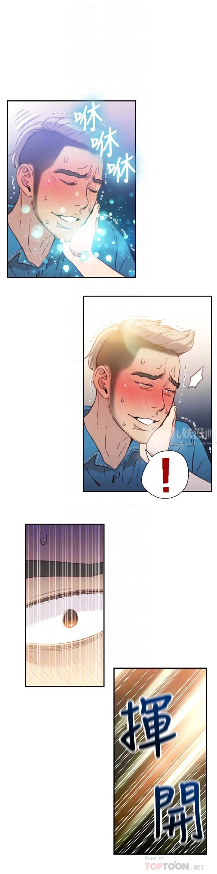 超導體魯蛇第7話-這次…換在地鐵車廂!