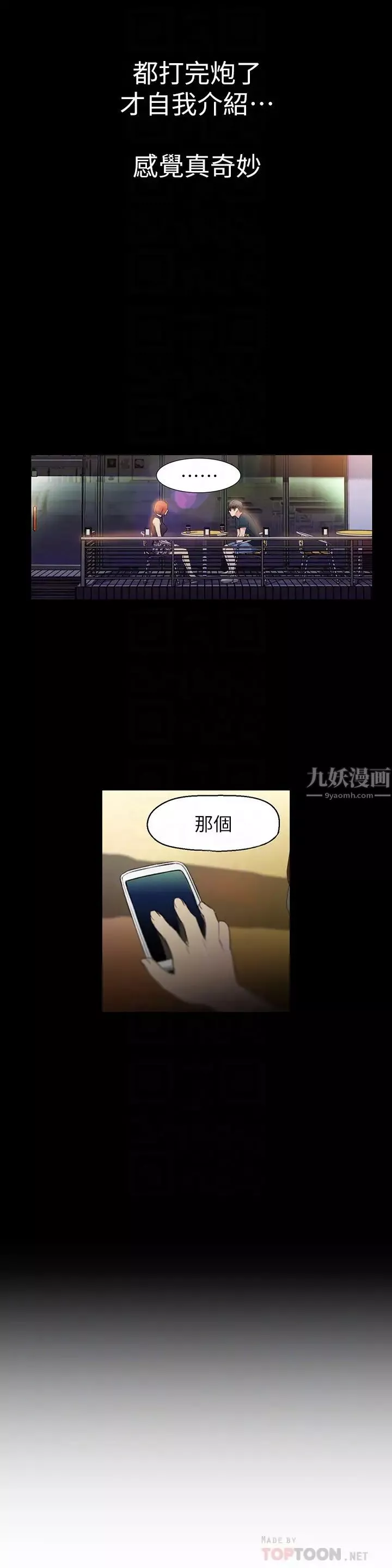 超導體魯蛇第7話-這次…換在地鐵車廂!