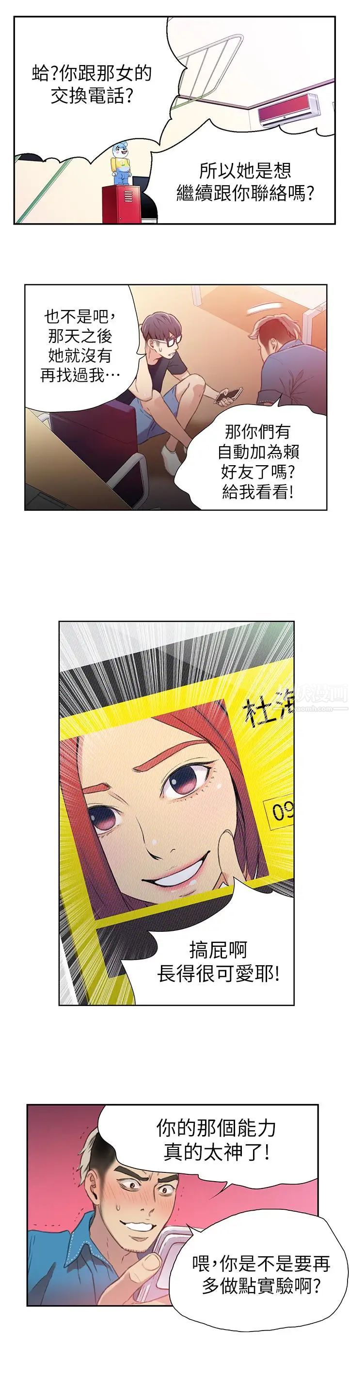 超导体鲁蛇第7话-这次…换在地铁车厢!