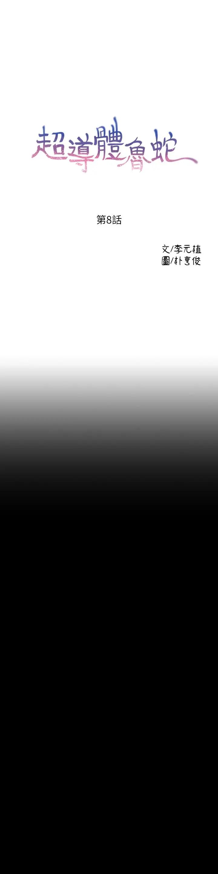 超导体鲁蛇第8话-享受的隔壁邻居