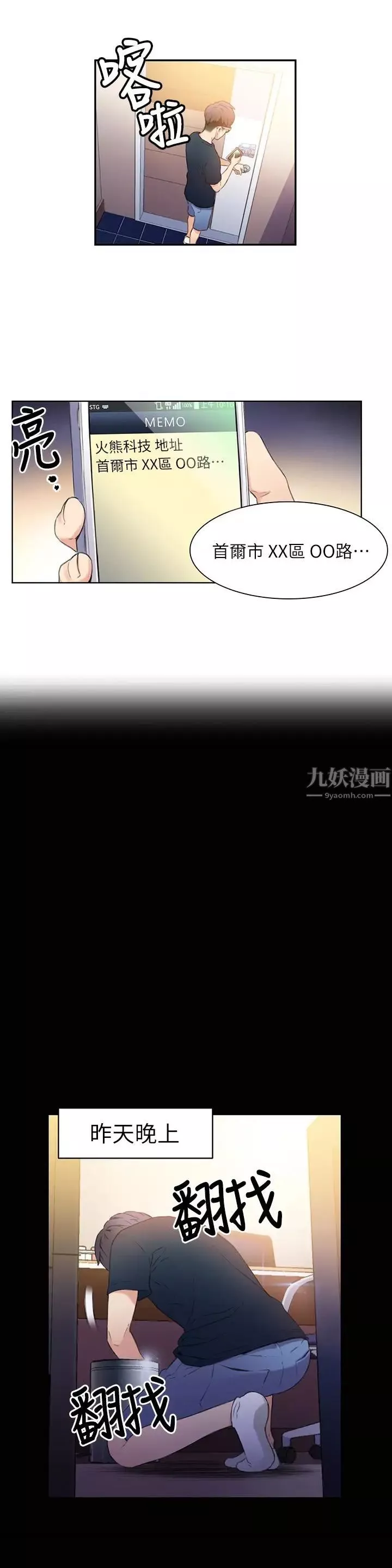超导体鲁蛇-第8话-享受的隔壁邻居 - 图片 18