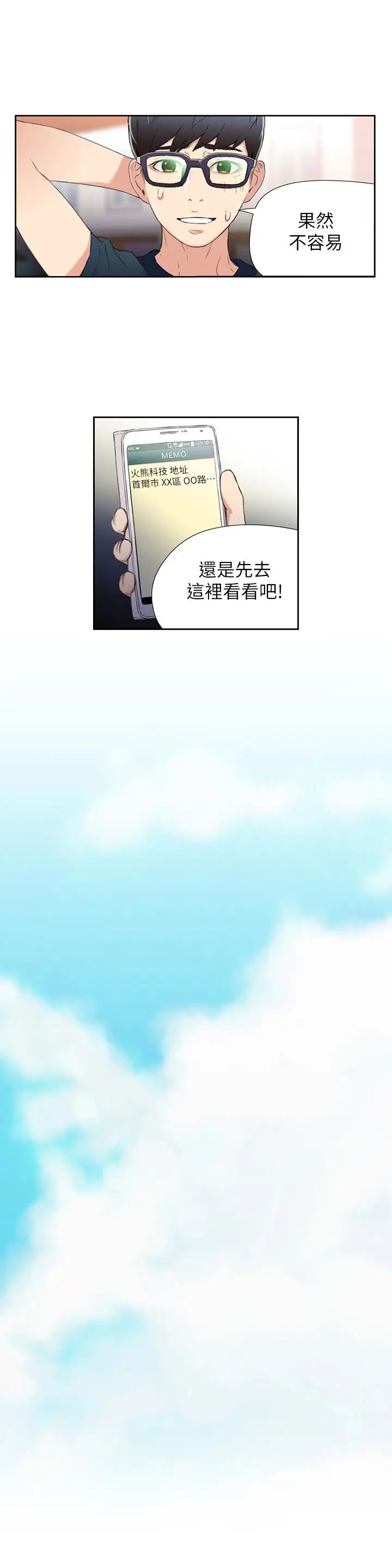 超导体鲁蛇第8话-享受的隔壁邻居