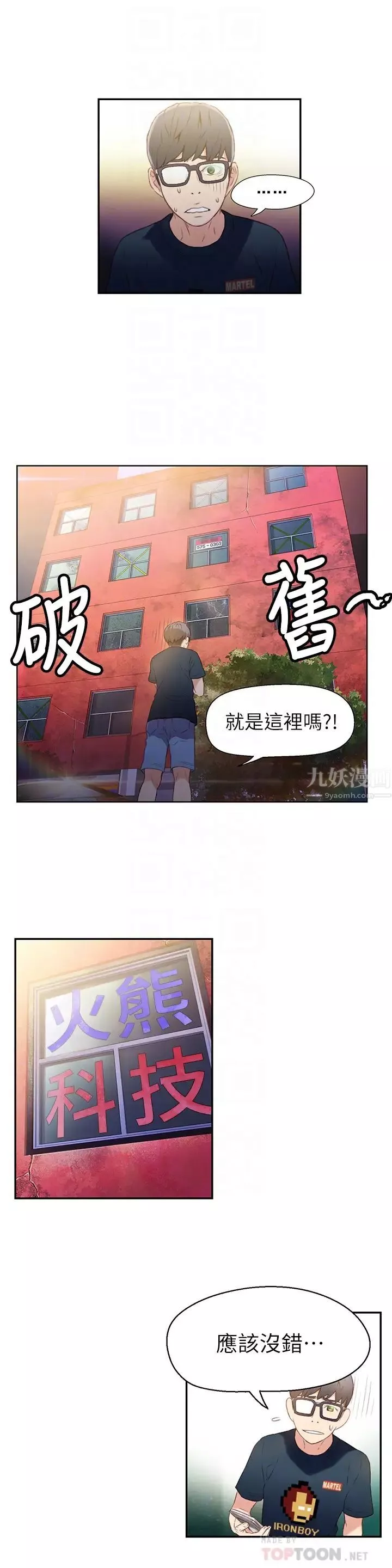 超導體魯蛇第8話-享受的隔壁鄰居