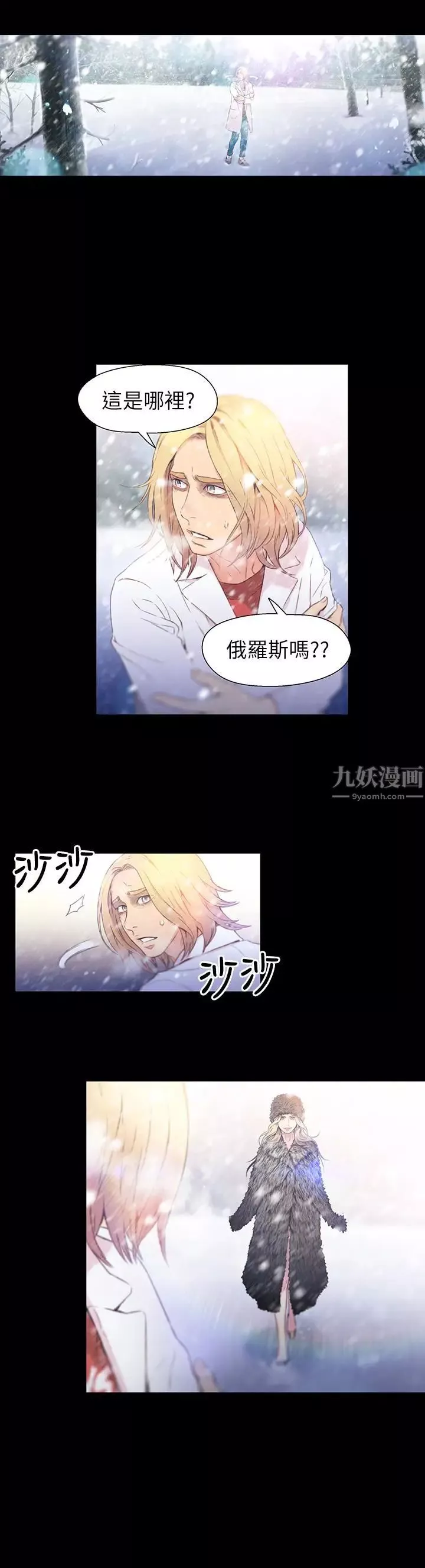 超導體魯蛇第9話-融化寒冬的白虎洋妞