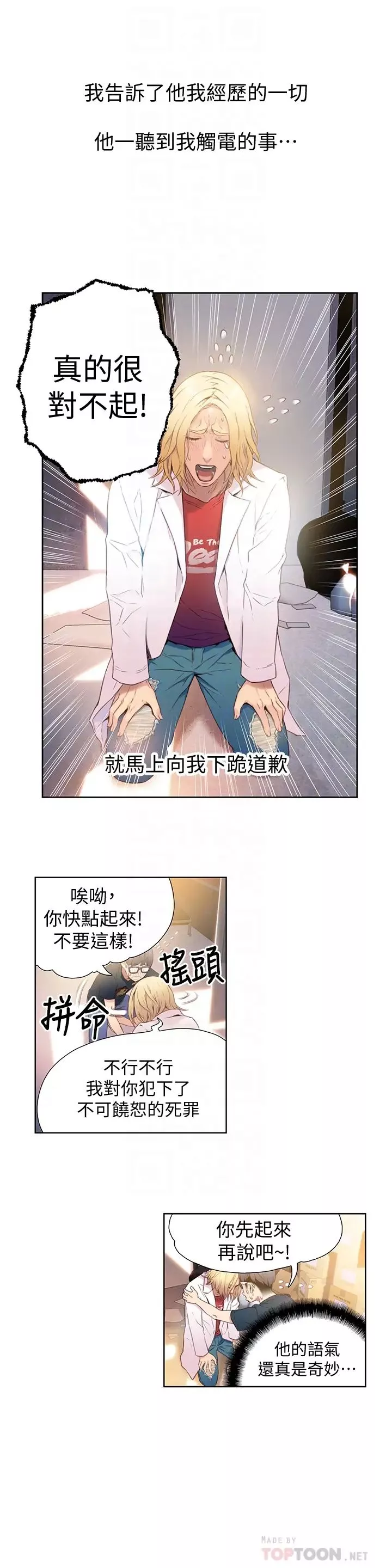 超导体鲁蛇-第9话-融化寒冬的白虎洋妞 - 图片 7