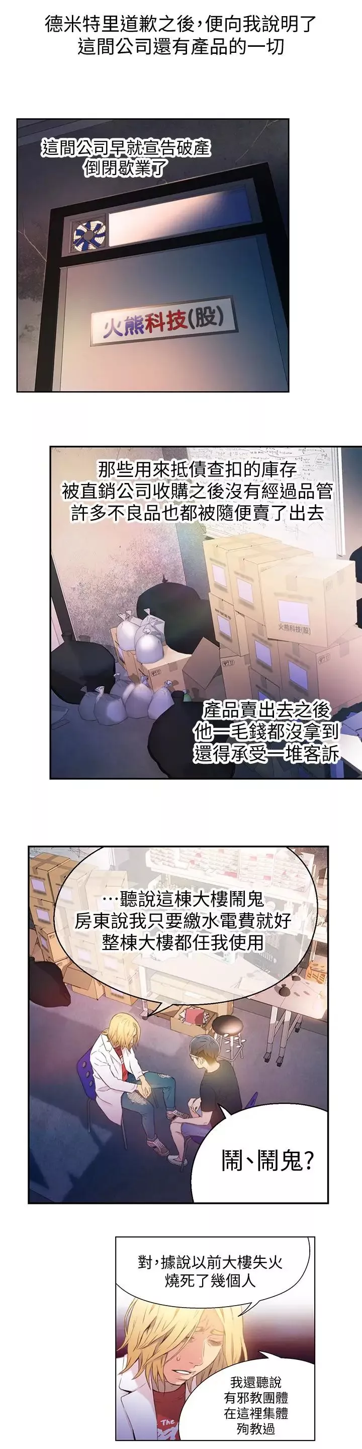 超導體魯蛇第9話-融化寒冬的白虎洋妞