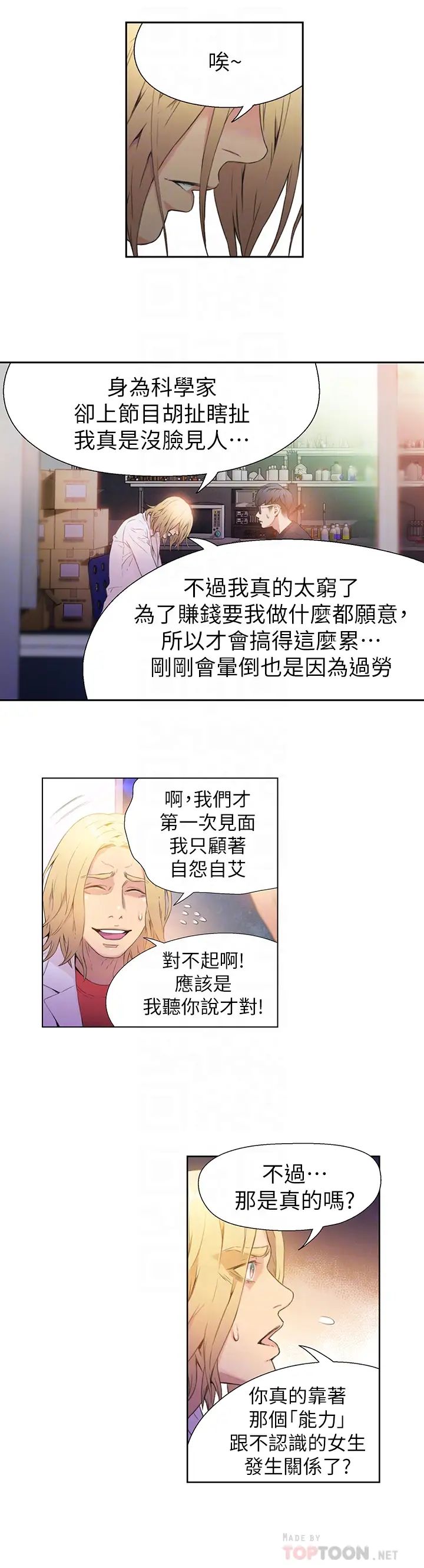 超导体鲁蛇第9话-融化寒冬的白虎洋妞